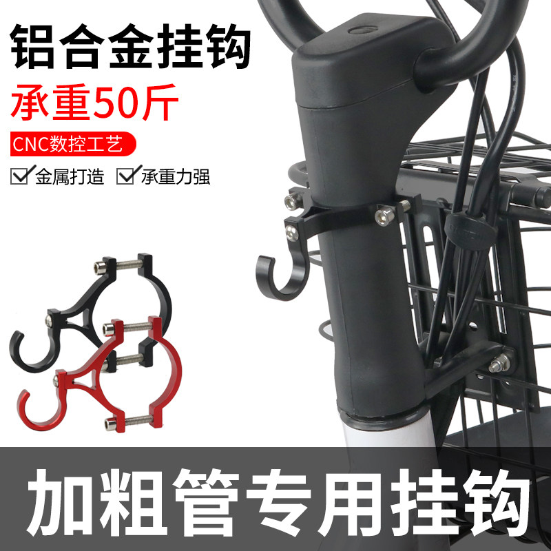 电动车挂物钩前置免打孔雅迪乐萌小金果电动自行车专用加大挂勾扣|ruв категории электромобиль/аксессуары/транспортных средств, электромобиль оборудования район, 电动车挂钩 - от Buy2taobao.com для оказания профессиональной услуги покупки агента Taobao