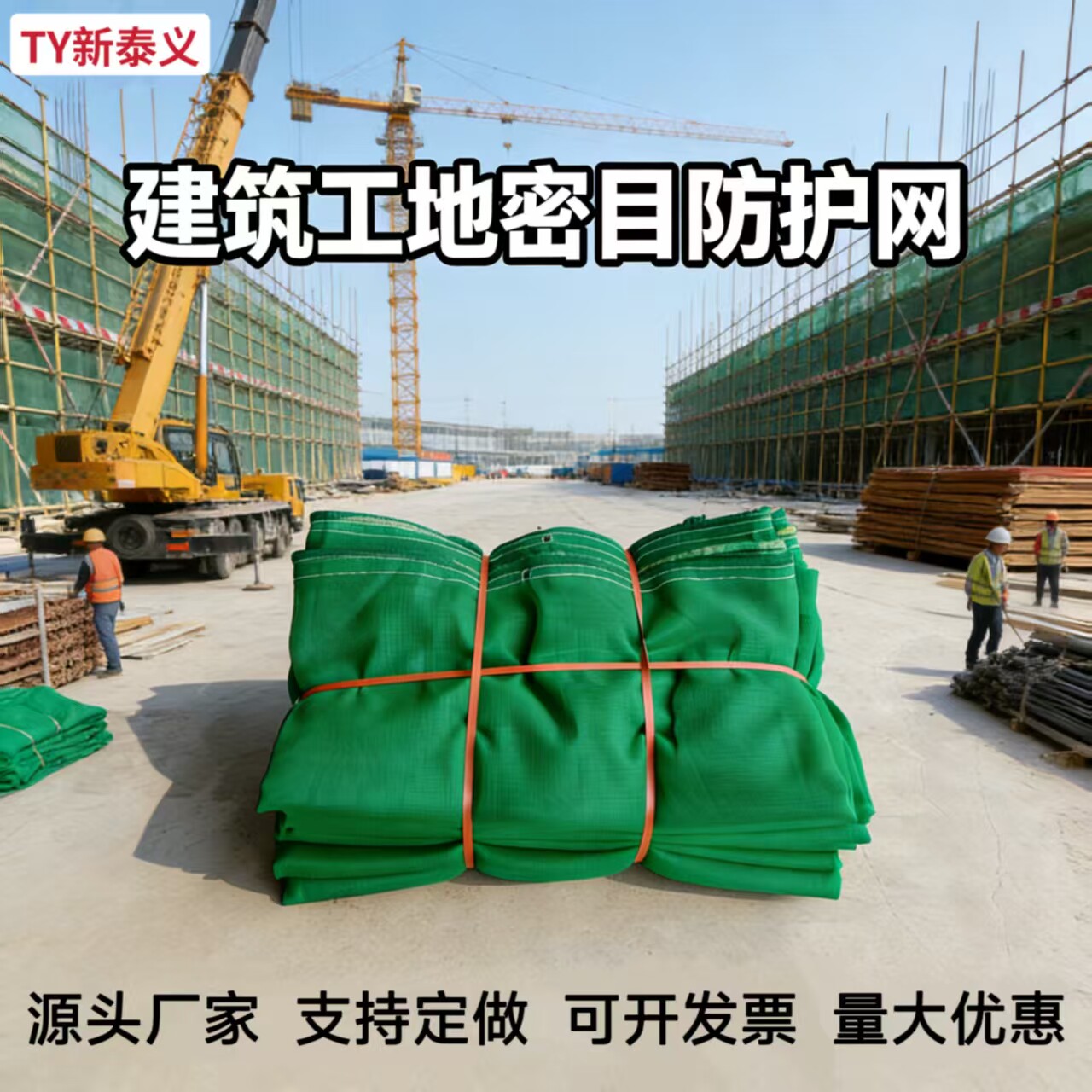 绿色聚酯密目网抗晒抗风化可定制