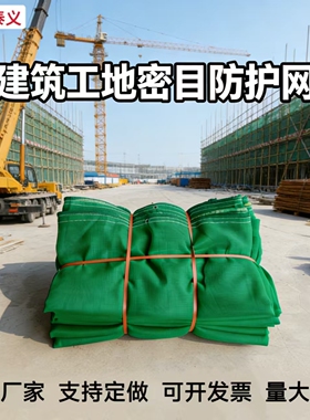 订制绿色聚酯密目网 盖煤网建筑工地施工防护网围挡网 抗晒抗风化