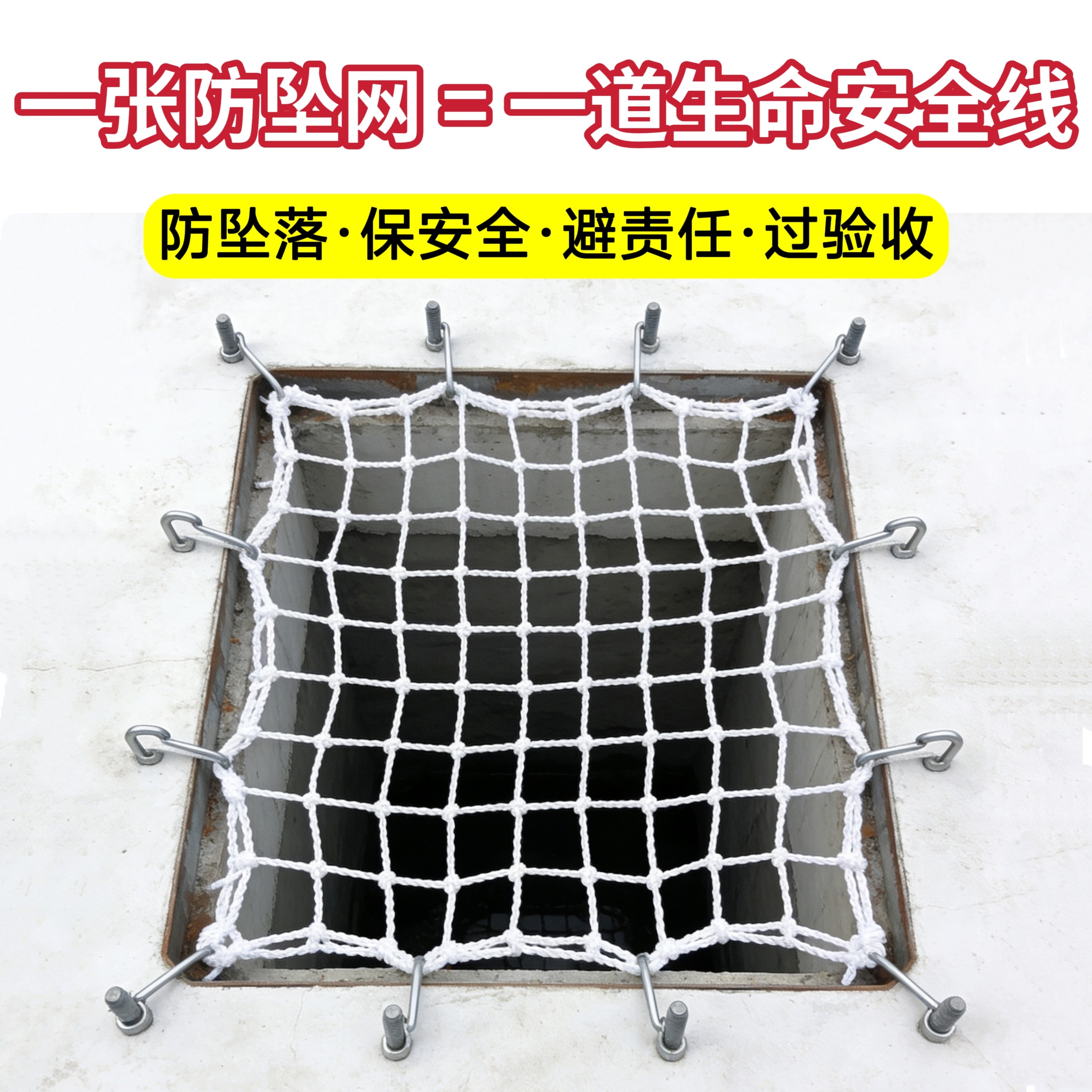 鑫泰义尼龙高承重防坠落井盖网