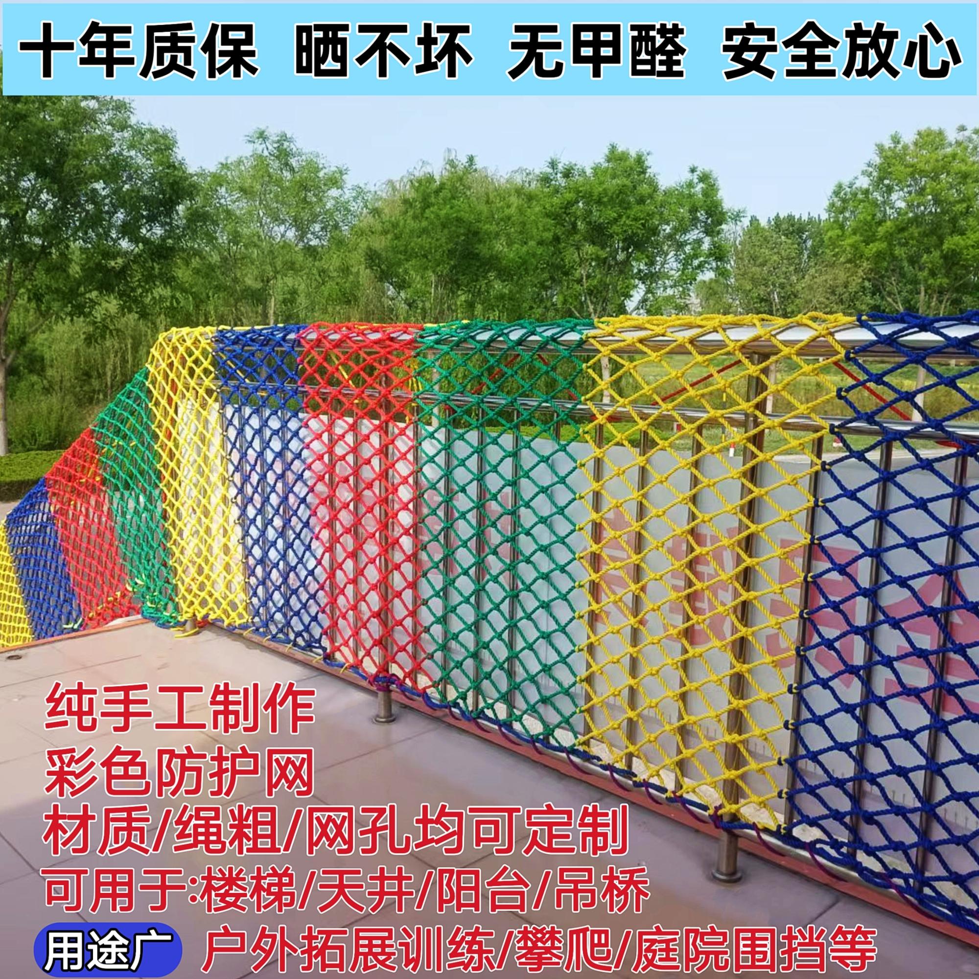 手工网彩色围挡网楼梯天井阳台防坠户外围网吊桥攀爬训练游戏用网