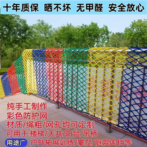 手工网彩色围挡网楼梯天井阳台防坠户外围网吊桥攀爬训练游戏用网