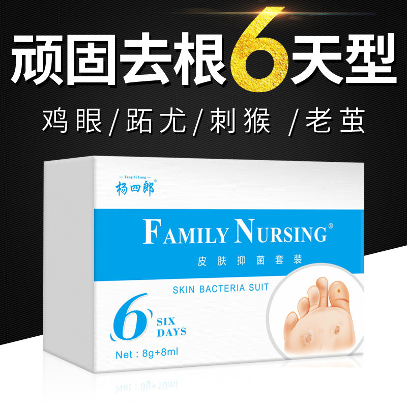 跖疣膏去除足部鸡眼贴扁平疣甲周疣肉刺瘊子神器去疣灵病毒疣