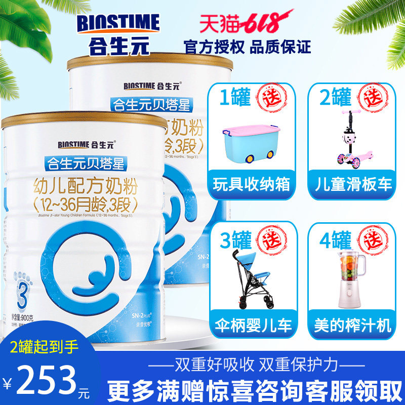 合生元贝塔星婴幼儿配方奶粉 金装3段900g克 2罐装1-3岁原装进口|msdalam kategori susu tepung/makanan tambahan/makanan/makanan ringan, susu tepung bayi - dari Buy2taobao.com untuk memberikan perkhidmatan ejen Taobao profesional membeli