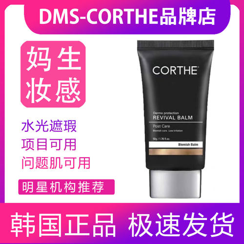 韩国DMS CORTHE水光修护保湿BB霜隔离提亮肤色遮瑕滋养敏敏肌用