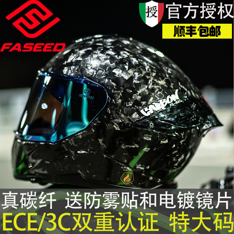 FASEED碳纤维摩托车头盔小白同款