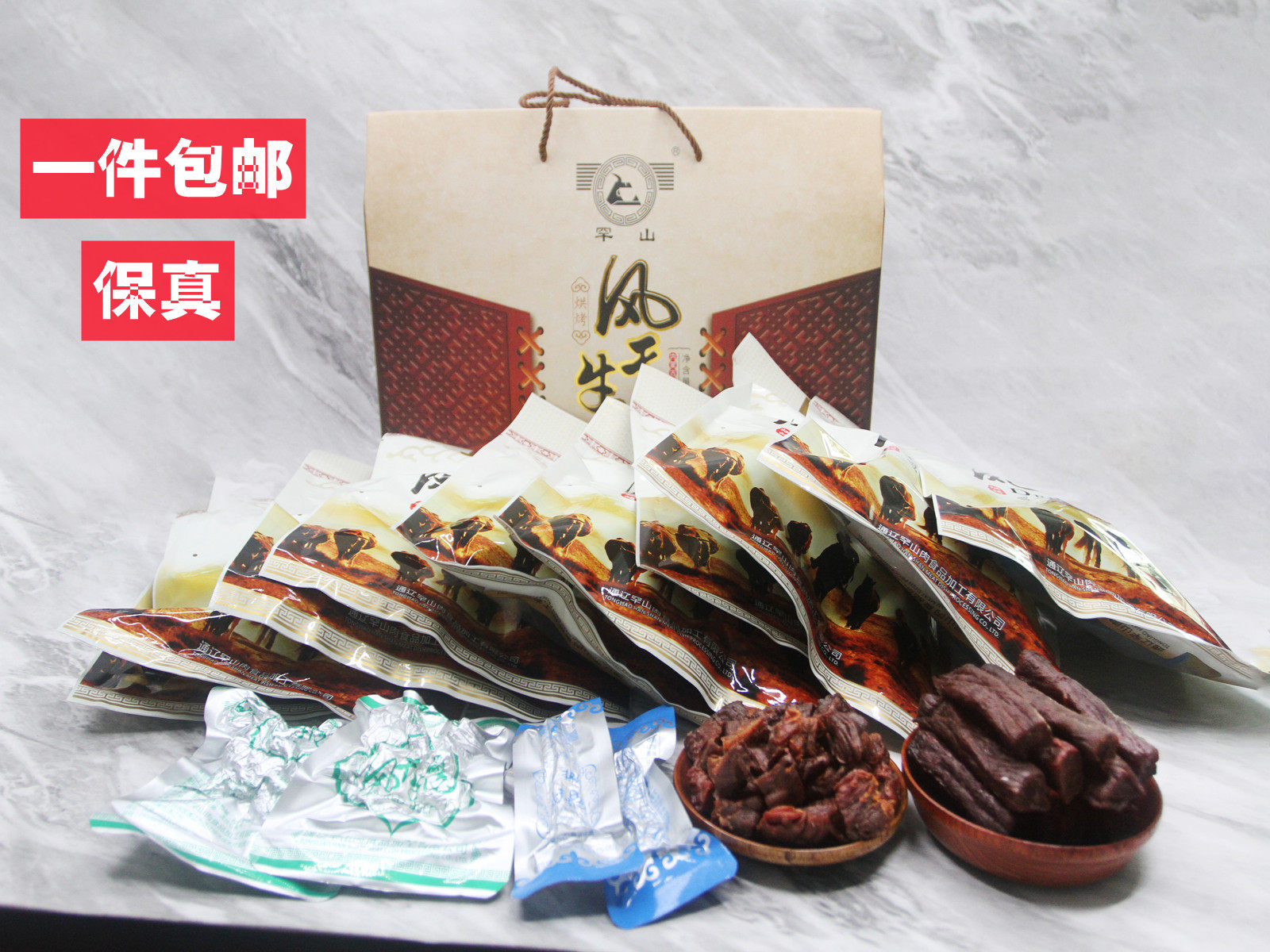 内蒙古通辽特产零食罕山风干牛肉干手提礼盒1000克无添加办公室