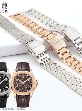 适配百达翡丽手表带精钢星空532 610 516 519手雷古典复杂时计21m