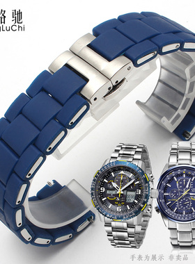 适用西铁城蓝天使光动能男表带一代二代硅胶AT8020 蓝色表带 23mm