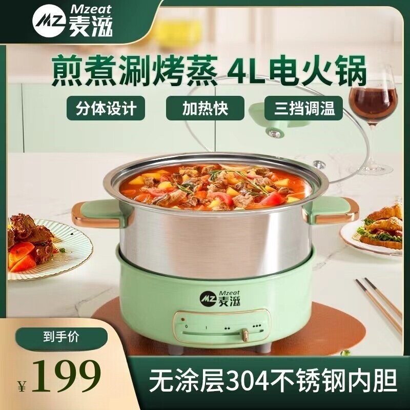 德国麦滋无涂层电火锅分体式多功