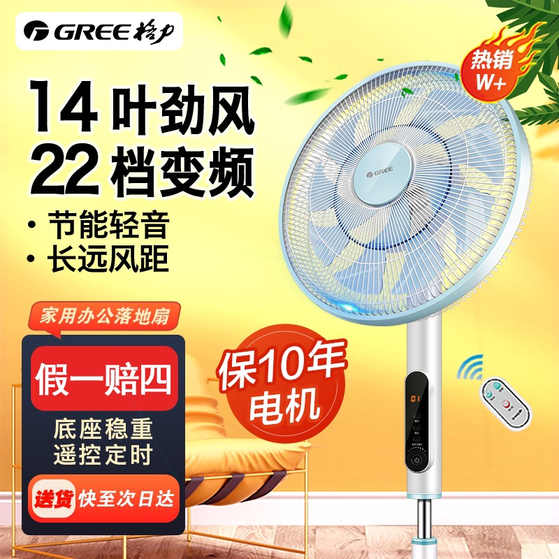 格力电风扇落地电扇家用大风力卧一级能效直流变频室立式静音摇头