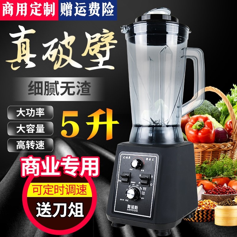 5L多功能商用大容量大功率现磨豆机浆果汁搅拌榨汁干磨破壁机料理