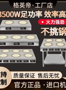 商用电陶炉多头3500W468四六八眼