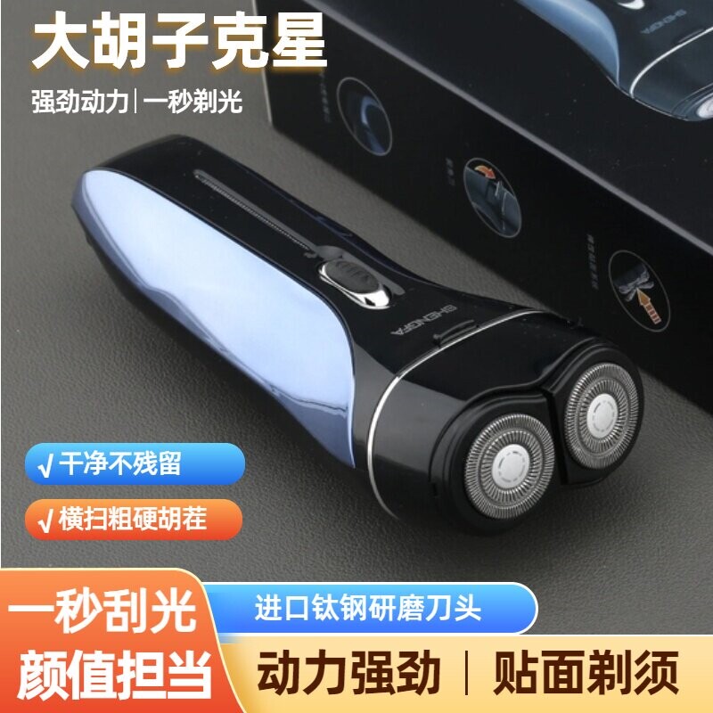 2023新款电动剃须刀充电式男士刮刀便携递须刀大胡须刨刀水洗胡子
