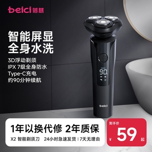 蓓慈智能剃须刀电动男士刮胡刀防友水充电式便携胡子刀男