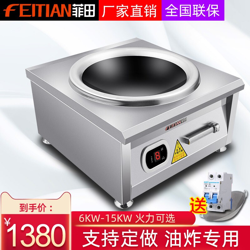 商用大功率6000w电磁炉饭店15kw电磁灶8000w单头台式炒炉凹面爆炒