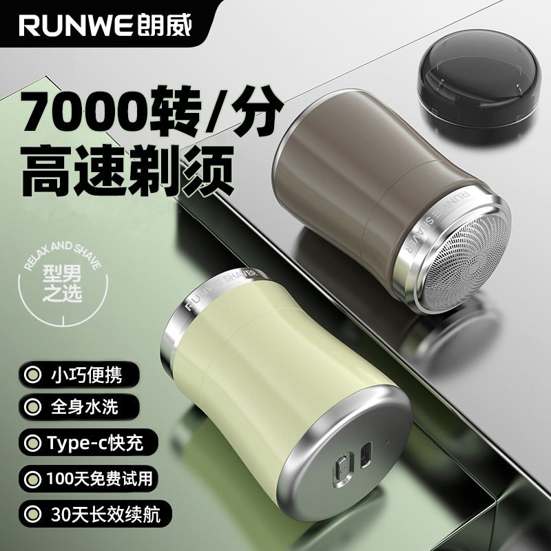 朗威剃须刀电动男士迷你充电式刮送男友生日剃胡须刀胡刀车载便携,个人护理/保健/按摩器材,剃须刀,淘宝优惠券,粉丝福利购,淘宝优惠卷