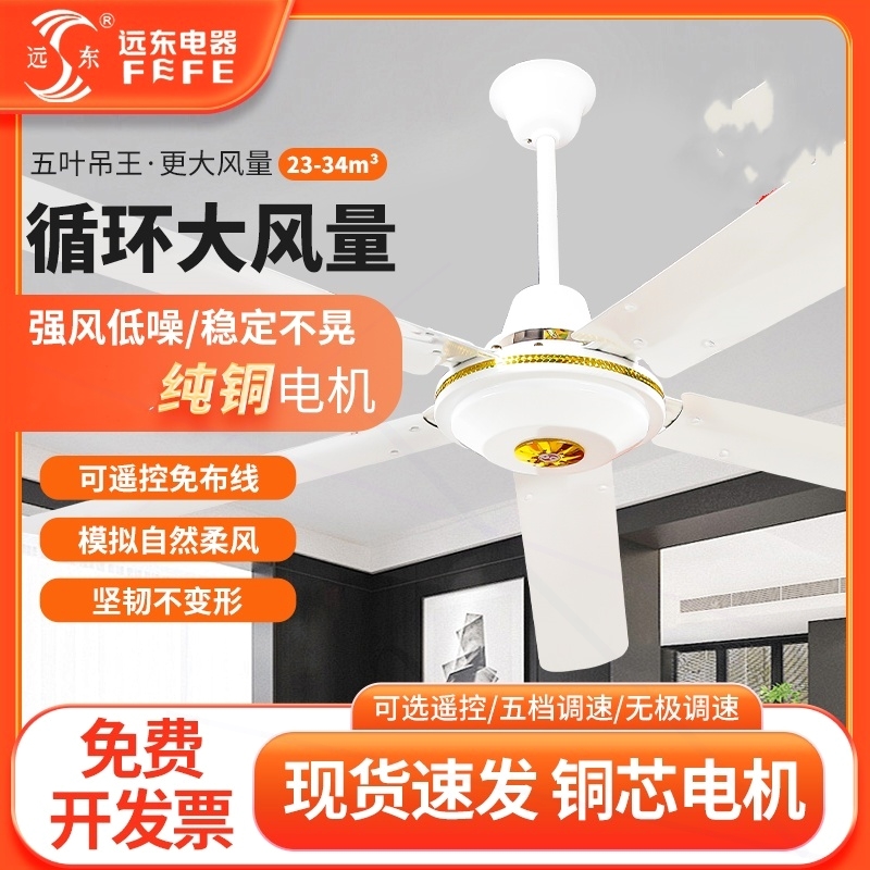 远东牌纯铜吊扇家用客厅商用56寸青铜色遥控电风扇大风力工业五叶