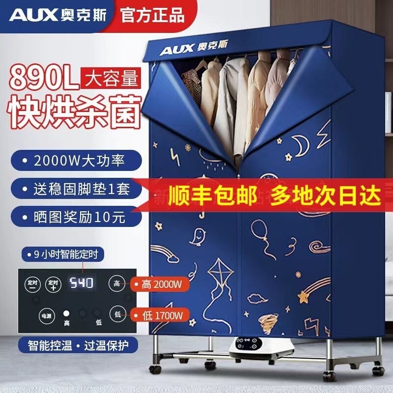 奥克斯干衣机大容量速干双层酒店风干被子被套毛巾民宿烘干机衣柜