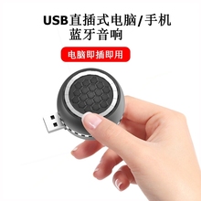 USB直插式电脑/手机蓝牙音响台式迷你小型大音量喇叭音箱笔记本