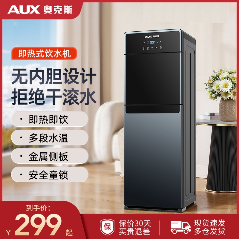 奥克斯即热式饮水机2025新款家用