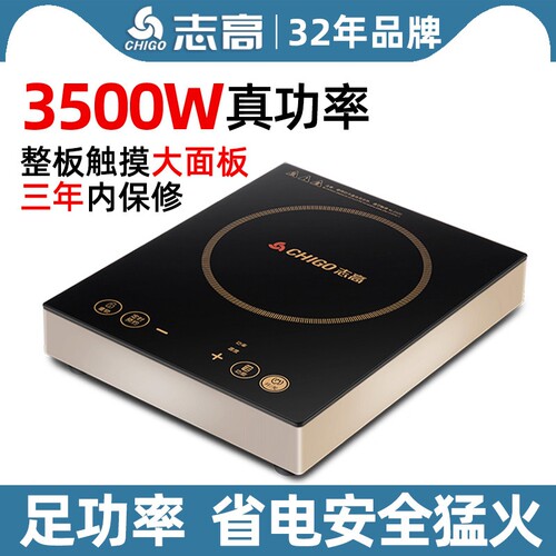 Chigo/志高大功率商用电磁炉3500