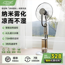 耐创特喷雾电风扇2025新款家用大扇雾化水冷扇4.2L大水箱风力落地
