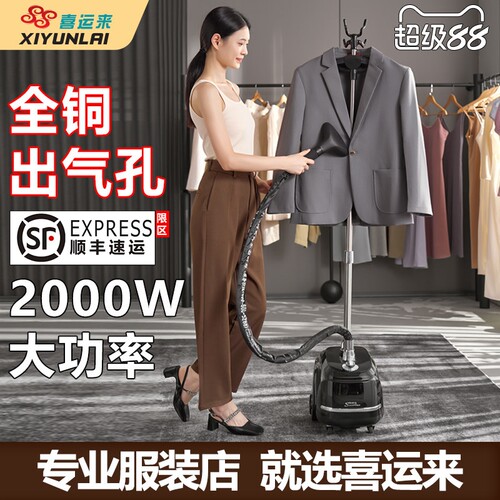 2025新款喜运来蒸汽大功率挂烫机