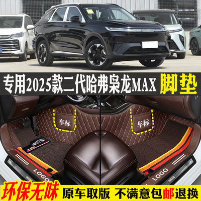 适用2025款二代哈弗枭龙max脚垫