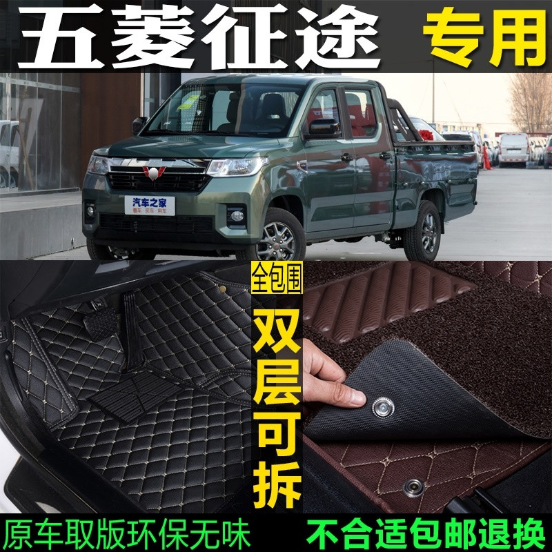 适用五菱征途专用全包围汽车脚垫
