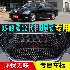 易新05/06/08/09款12代丰田皇冠专用汽车后备箱垫尾箱垫全大包围