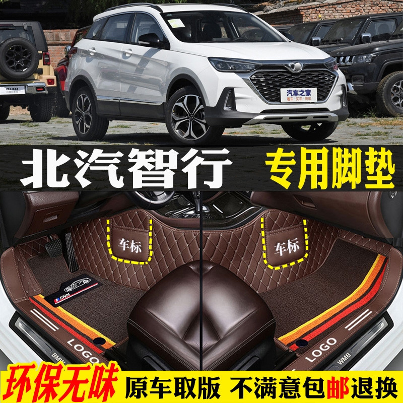 适用北京智行专用全包围汽车脚垫