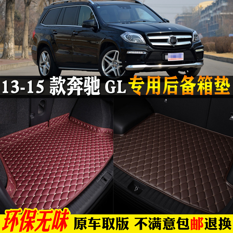 适用13/15款奔驰GL350GL400GL500GL550汽车后备箱垫全包围尾箱垫