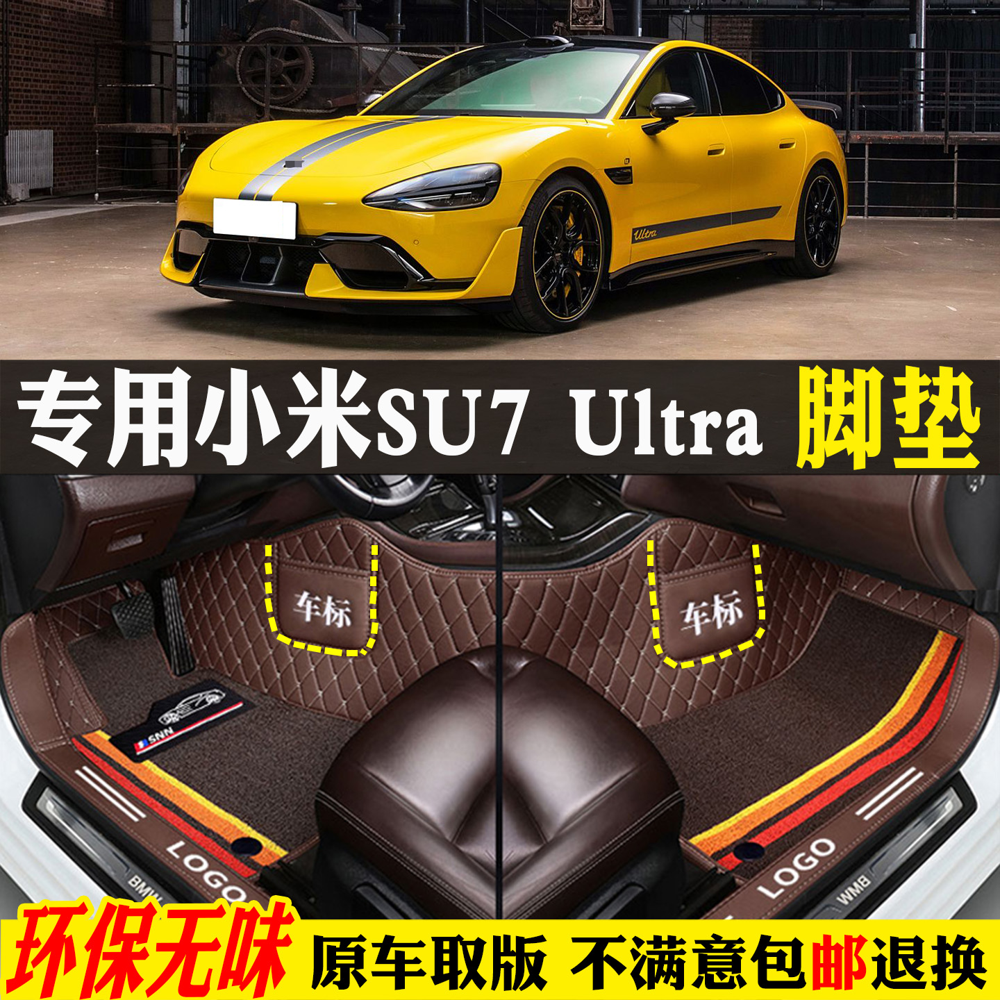 适用小米su7ultra专用汽车脚垫