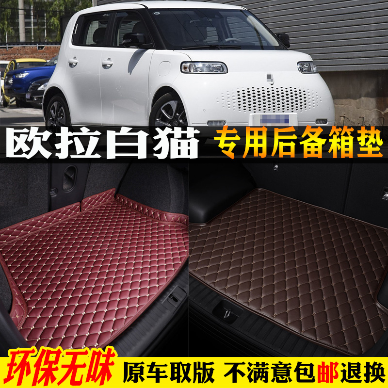 适用长城欧拉白猫R2汽车后备箱垫