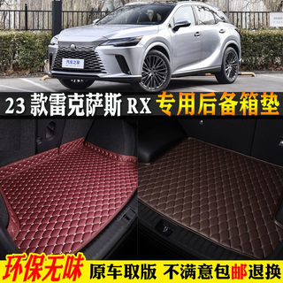 适用23/2024款全新一代雷克萨斯RX350hRX500h汽车后备箱垫尾箱垫