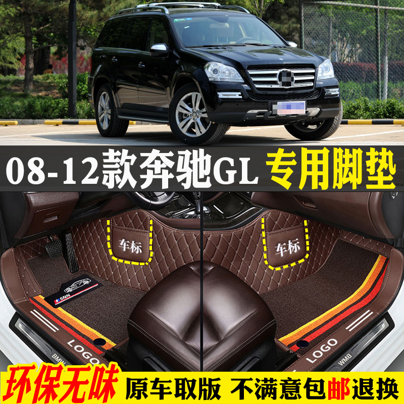 适用08/09/10/11/12款奔驰GL350GL450专用全包围汽车脚垫七座7座