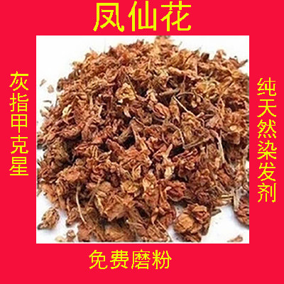 干凤仙花指甲草花染指甲红色凤仙花指甲花一百克16元干花三件包邮在类目 传统滋补营养品, 药食同源食品, 其他药食同源食品中 - 来自Buy2taobao.com提供专业的淘宝代购服务