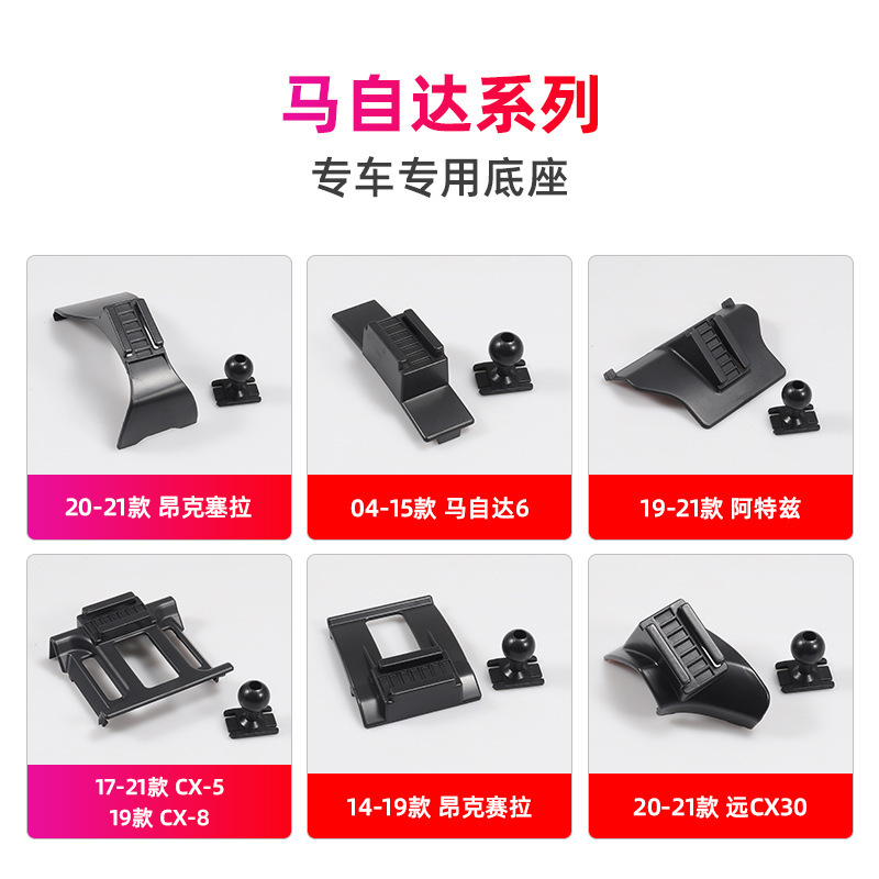 马自达 专车专用底座车载手机支架卡扣配件汽车支架导航360度旋转