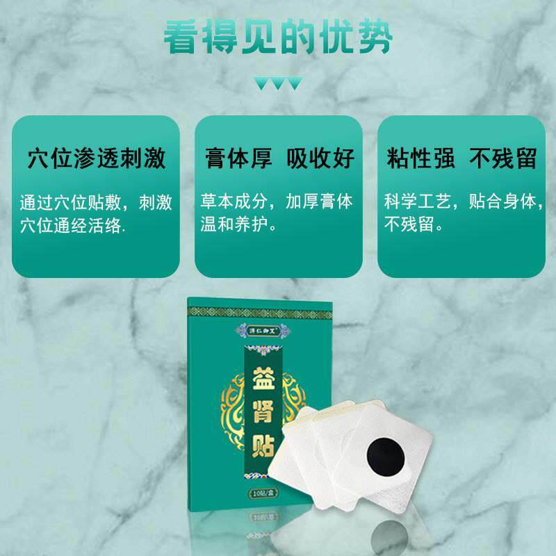 现货益肾贴锁阳固精温灸强肾贴肚脐穴位保健贴男扶阳前列腺贴