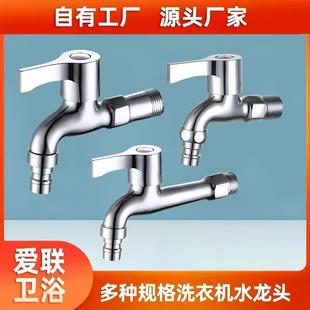 洗衣机水龙头4分阳台短水嘴加长拖把池全铜家用防爆304不锈钢龙头