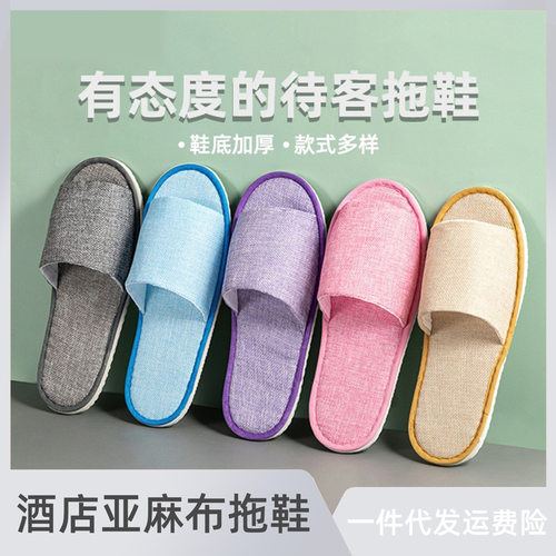 一次性拖鞋待客加厚棉麻民宿夏季酒店家用防滑居家一件代发批发