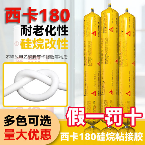 西卡180改性硅烷弹性粘接胶门窗专用结构密封胶强力踢脚线岩板胶