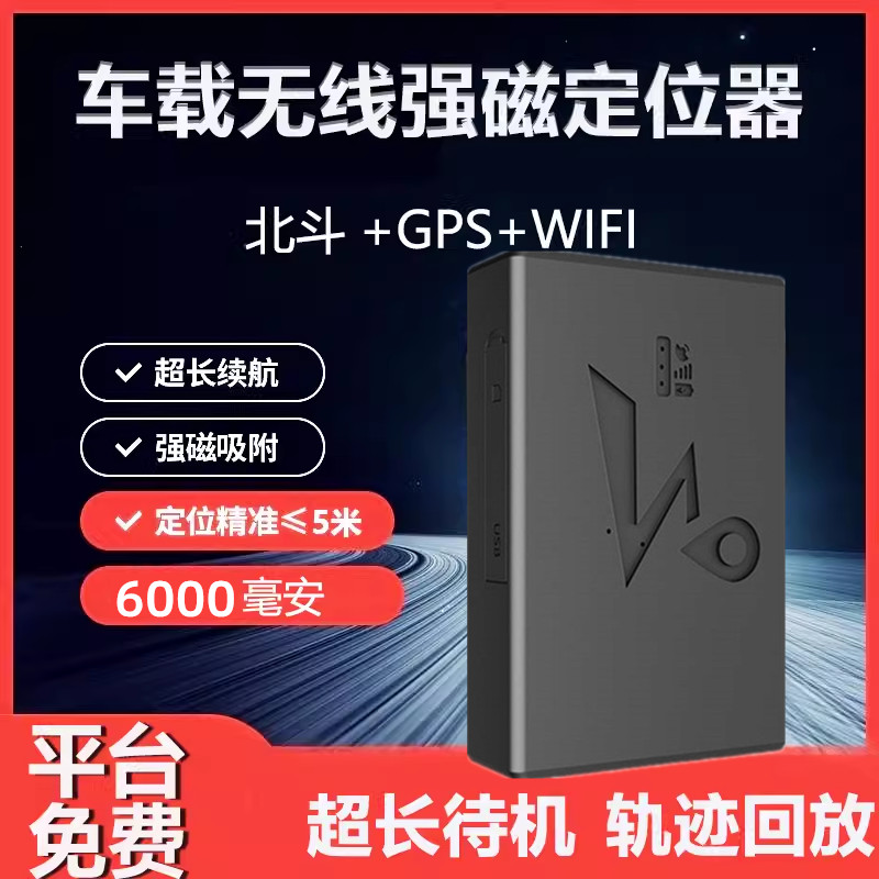 4G北斗gps定位器汽车载追跟定为订位定仪车辆位置追踪跟踪神器jps 汽车用品/电子/清洗/改装 定位器 原图主图