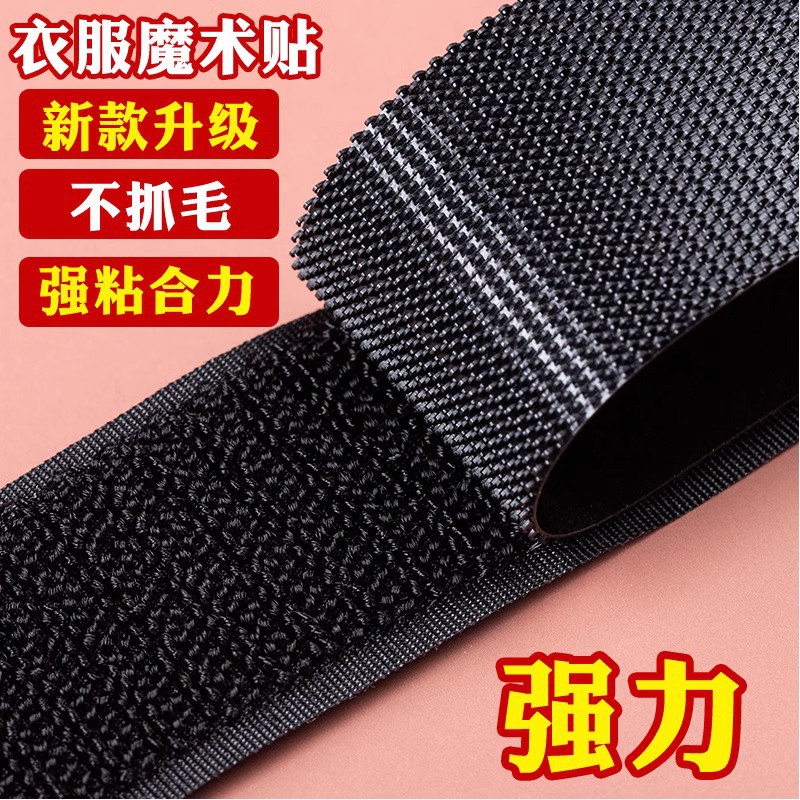 魔术贴衣服用不抓毛强力粘扣宝宝儿童鞋子更换薄子母贴粘贴条配件图片
