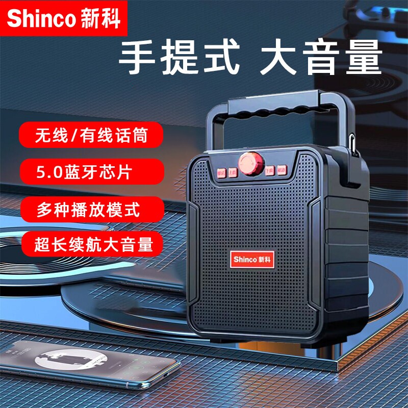 Shinco/新科 C2蓝牙音响收款播报器大音量便携式小型无线户外车载