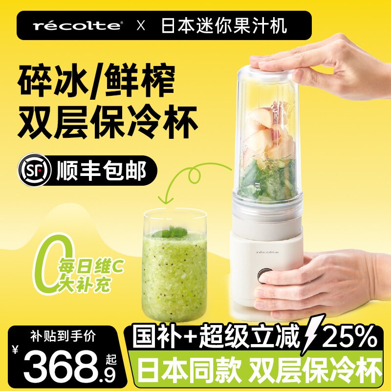 日本丽克特榨汁机小型家用便携式