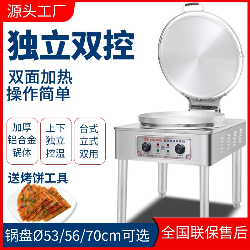 奔正电饼铛商用双面加热煎饼烤饼