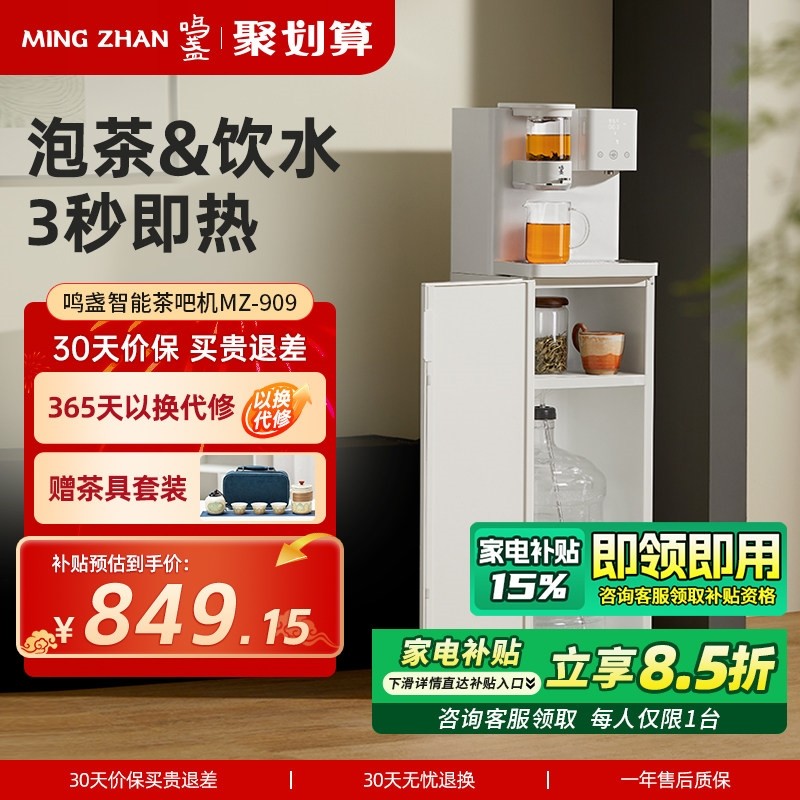 鸣盏茶吧机即热式饮水机智能全自式新款动泡茶机家用下置水桶一体,厨房电器,茶吧机/泡茶机,淘宝优惠券,粉丝福利购,淘宝优惠卷