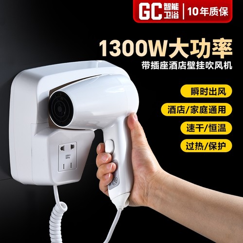 GC壁挂式吹风机商用酒店电吹风宾